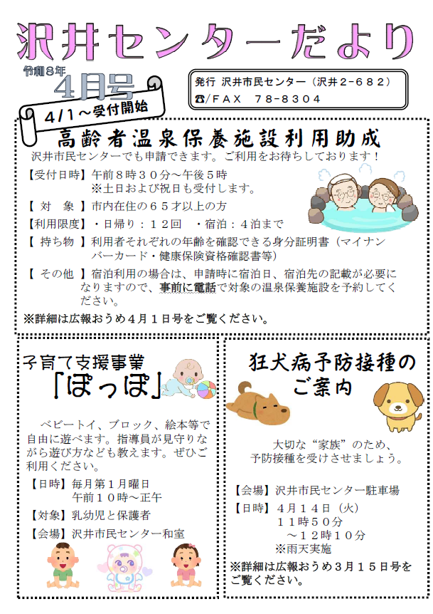 沢井市民センターだより令和8年月号4月号