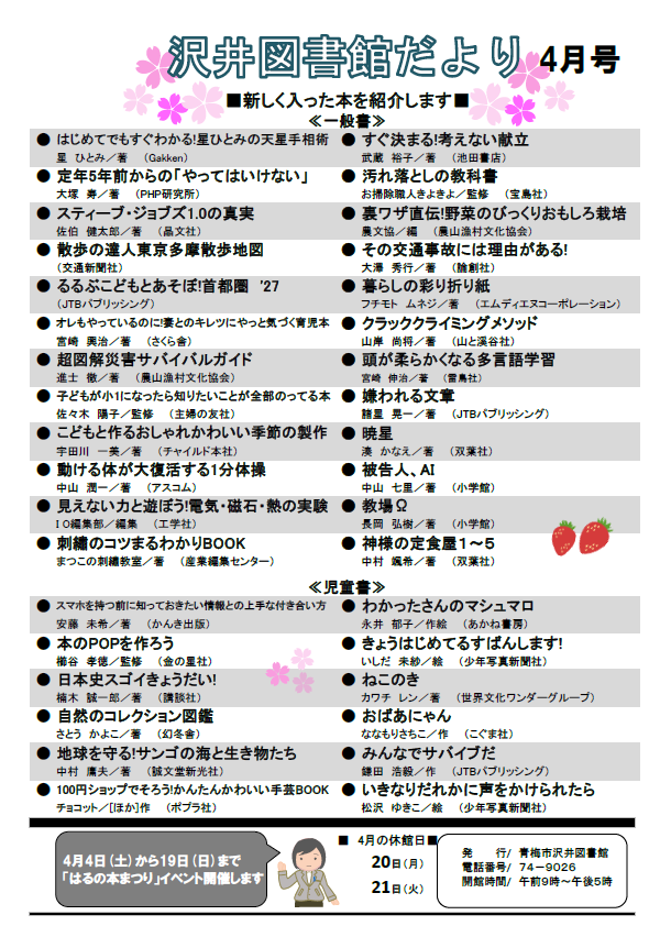 沢井図書館だより令和8年4月号
