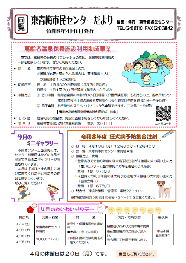 東青梅市民センターだより令和8年4月号（表）