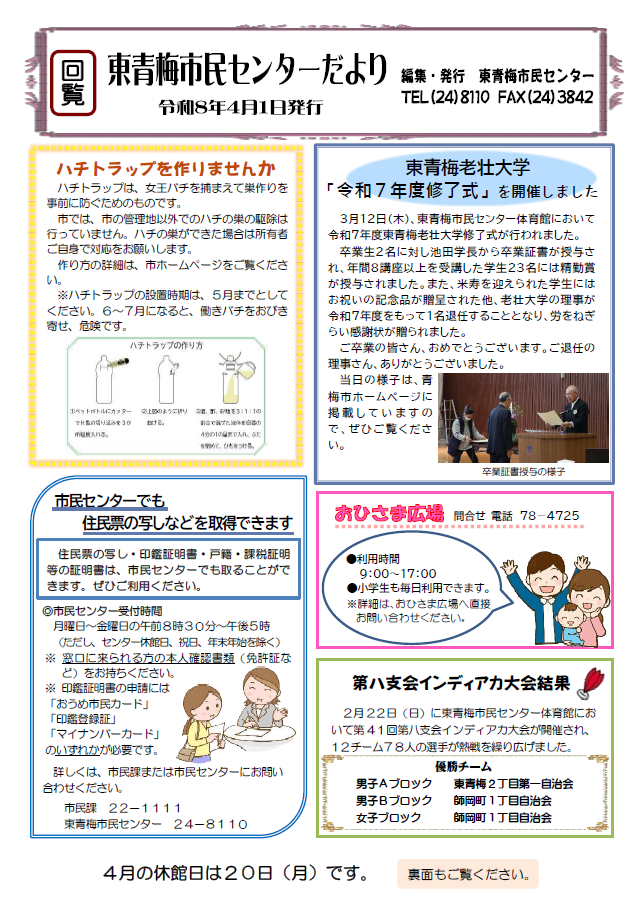 東青梅市民センターだより令和8年4月号（裏）