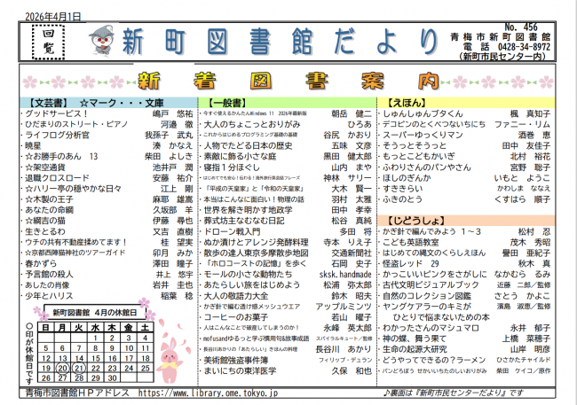 新町図書館だより令和8年4月号