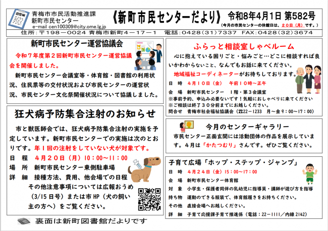 新町市民センターだより令和8年4月号