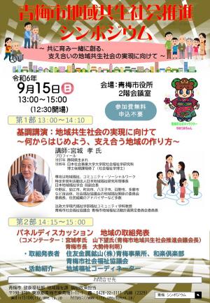 地域共生社会推進シンポジウム