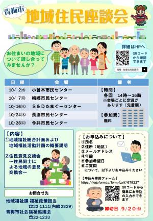 地域住民座談会