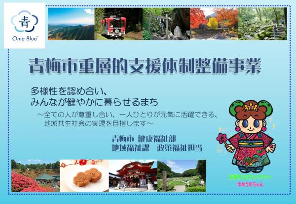 青梅市重層資料1