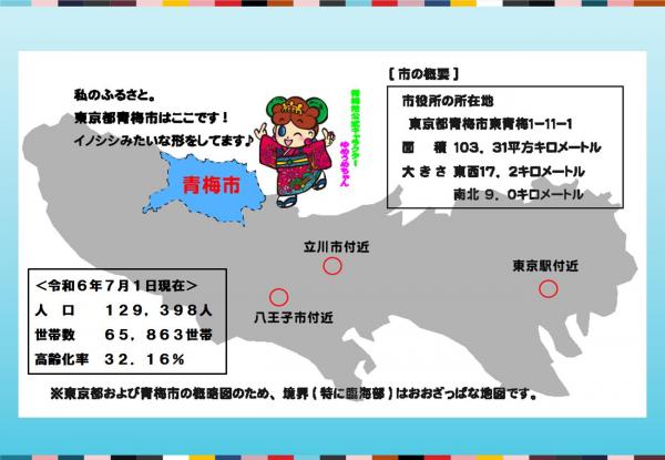 青梅市重層資料2