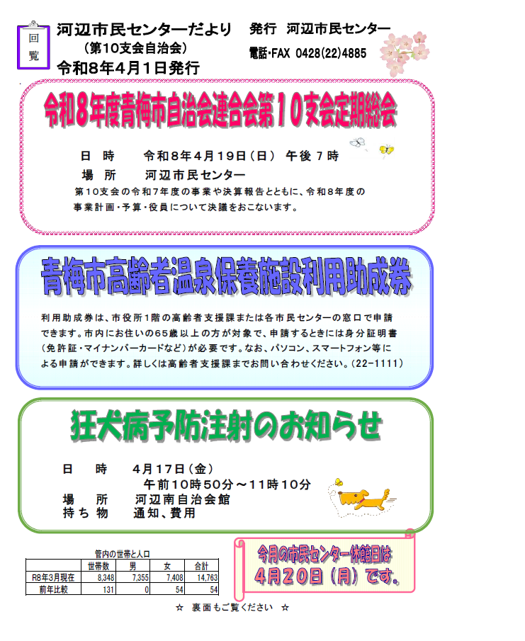 河辺市民センターだより令和8年4月号表面