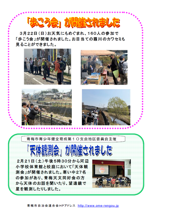 河辺市民センターだより令和8年4月号裏面