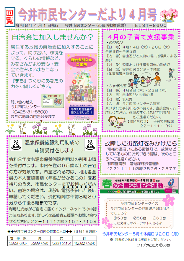 今井市民センターだより令和8年4月号