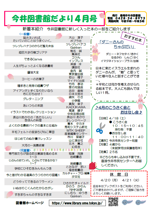 今井図書館だより令和8年4月号