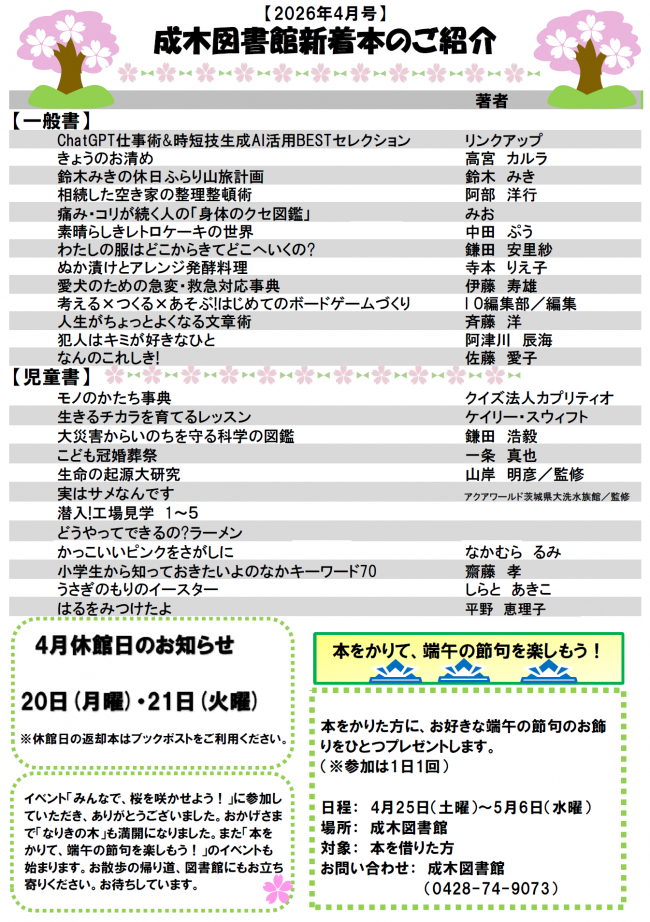 成木図書館だより令和8年4月号