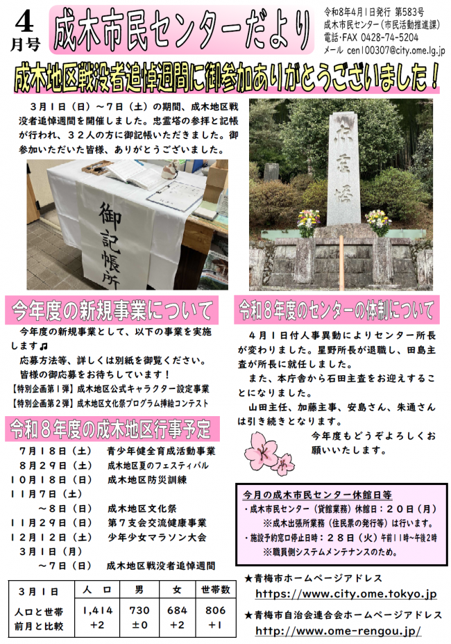 成木市民センターだより令和8年4月号
