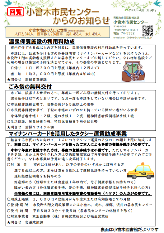 小曾木市民センターからのお知らせ 令和8年4月号
