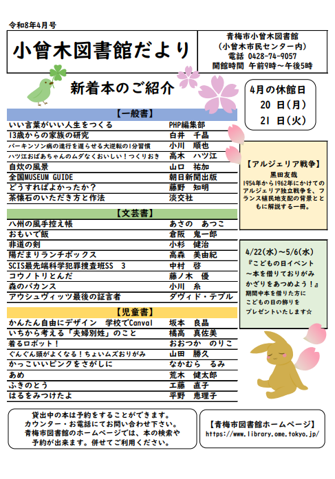 小曾木図書館だより 令和8年4月号