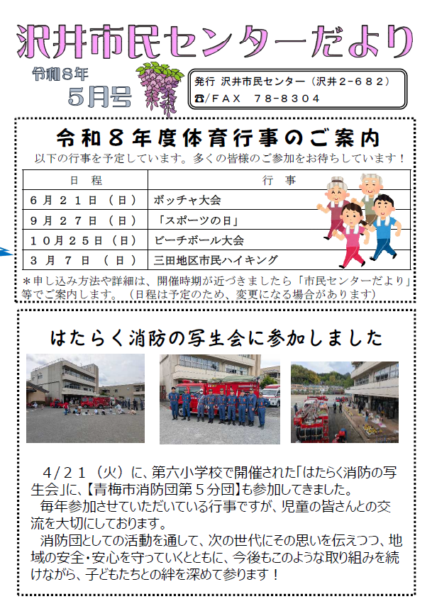 沢井市民センターだより令和8年月号5月号