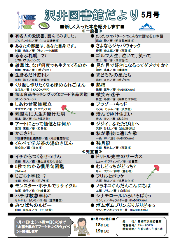 沢井図書館だより令和8年5月号