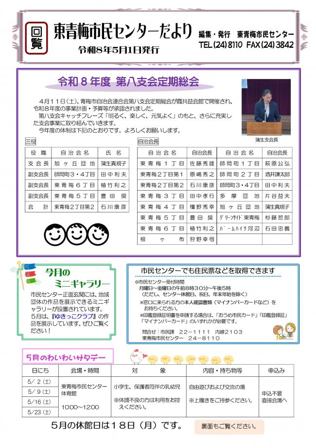 東青梅市民センターだより令和8年5月号（表）