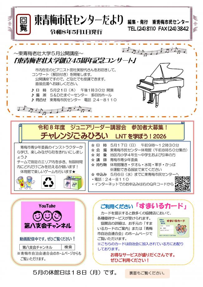 東青梅市民センターだより令和8年5月号（裏）
