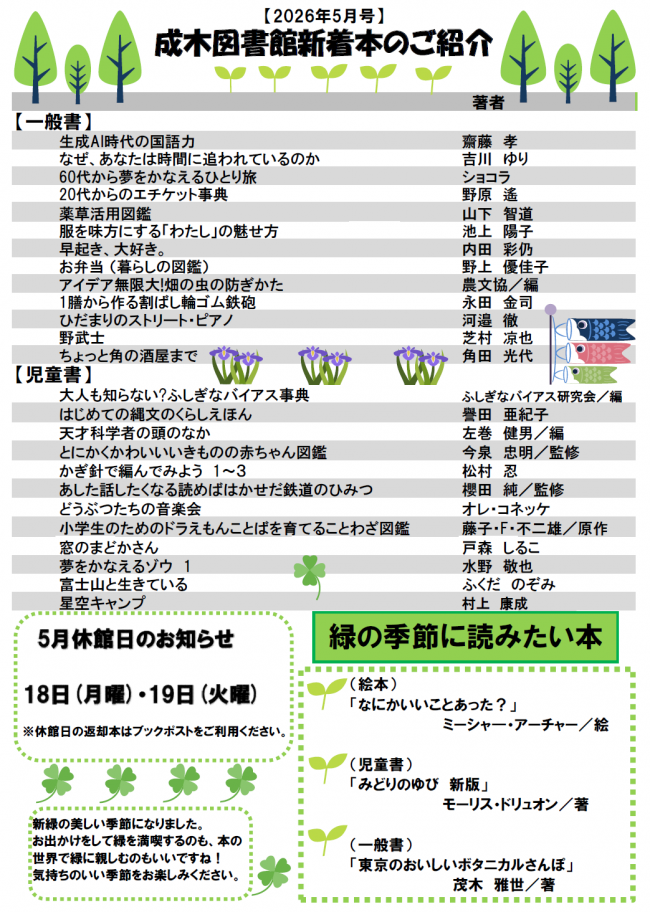 成木図書館だより令和8年5月号