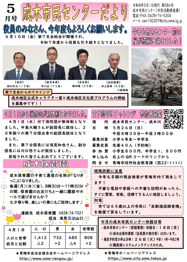 成木市民センターだより令和8年5月号