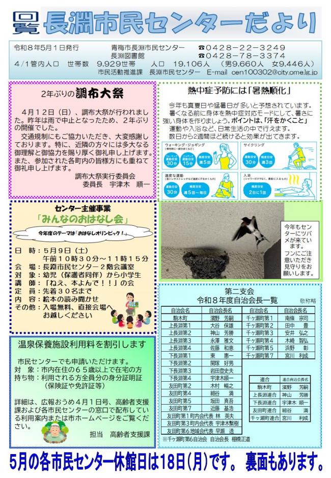 長淵市民センターだより令和8年5月号（表面）