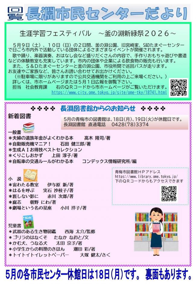 長淵市民センターだより令和8年5月号（裏面）