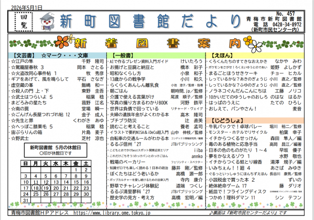 新町図書館だより令和8年5月号