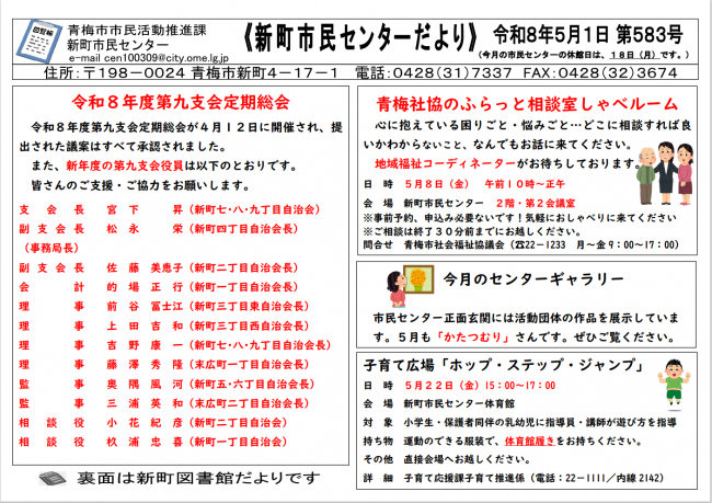 新町市民センターだより令和8年5月号