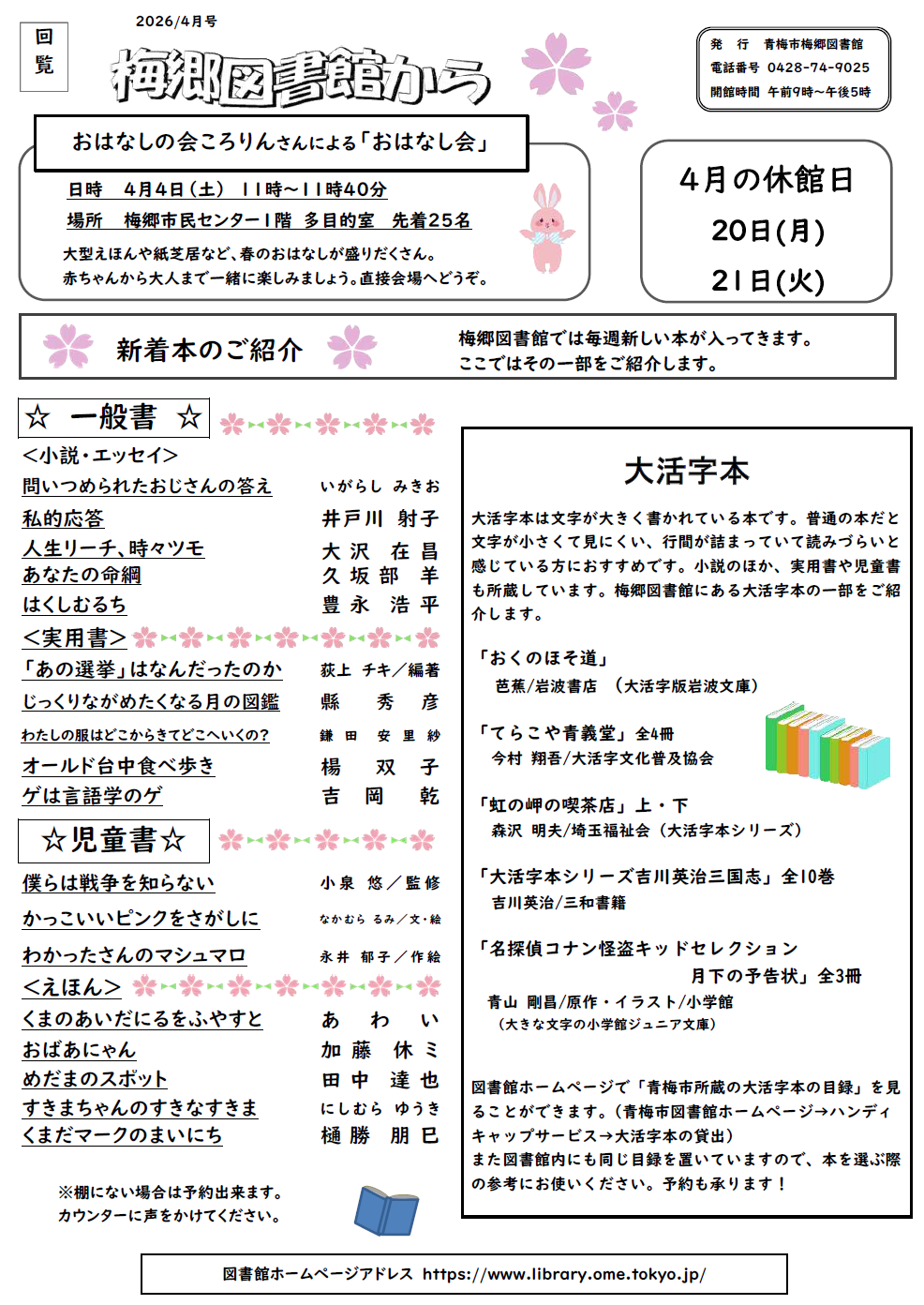 梅郷図書館から令和8年4月号