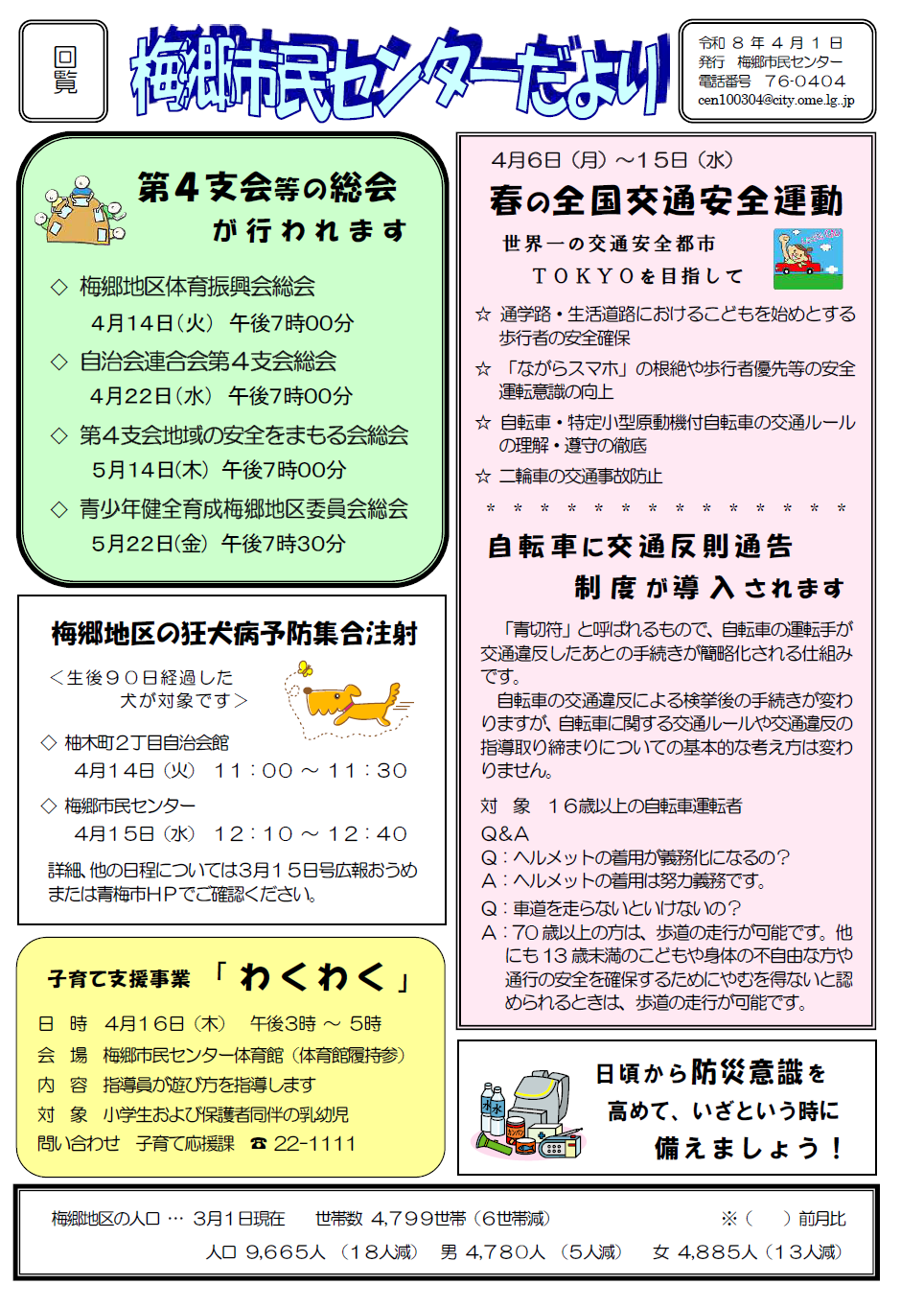 梅郷市民センターだより令和8年4月号