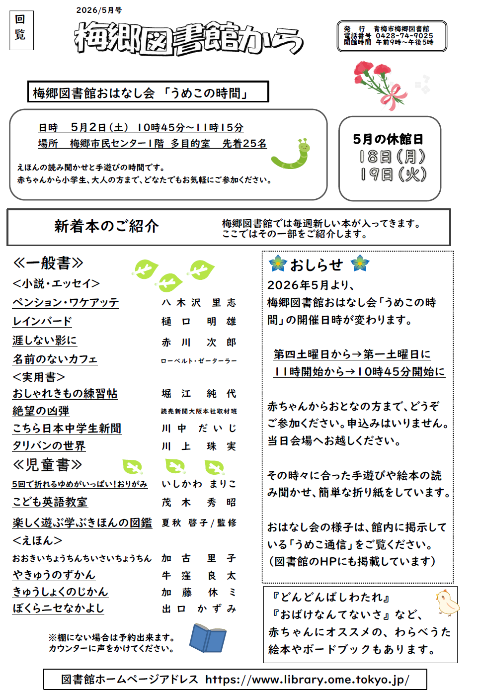 梅郷図書館から令和8年5月号