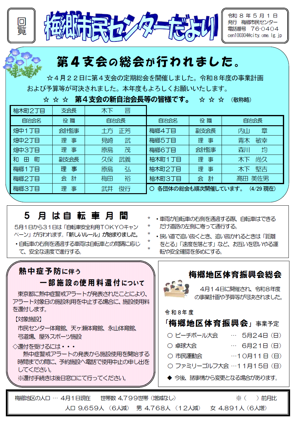 梅郷市民センターだより令和8年5月号