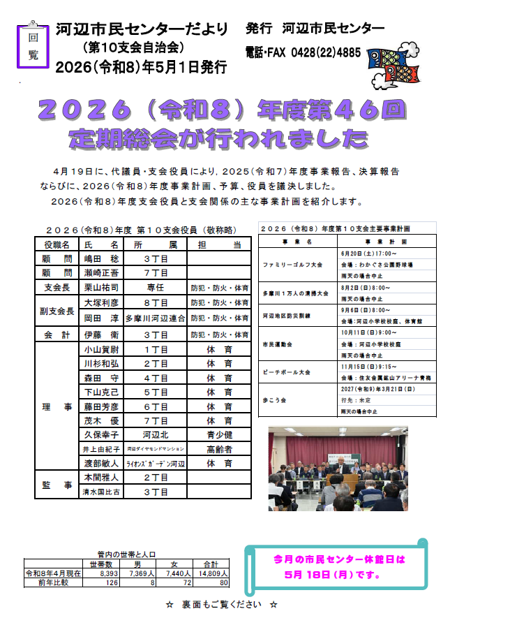 河辺市民センターだより令和8年4月号表面