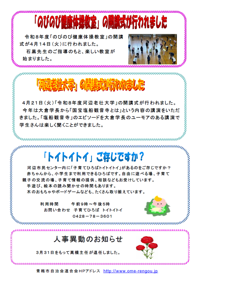 河辺市民センターだより令和8年4月号裏面