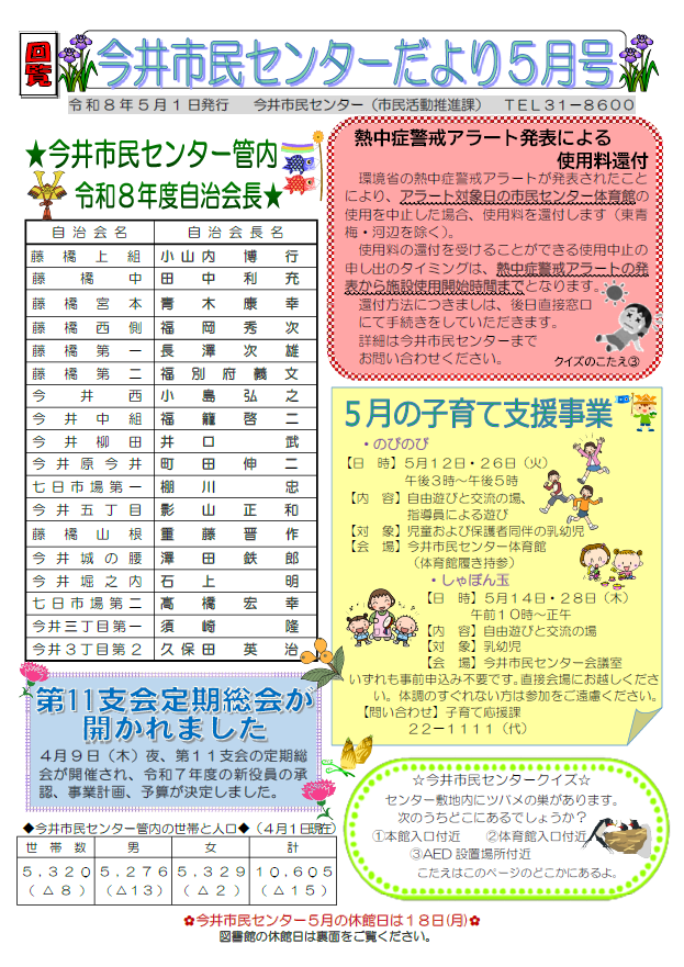 今井市民センターだより令和８年5月号