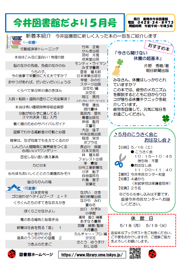 今井図書館だより令和8年5月号