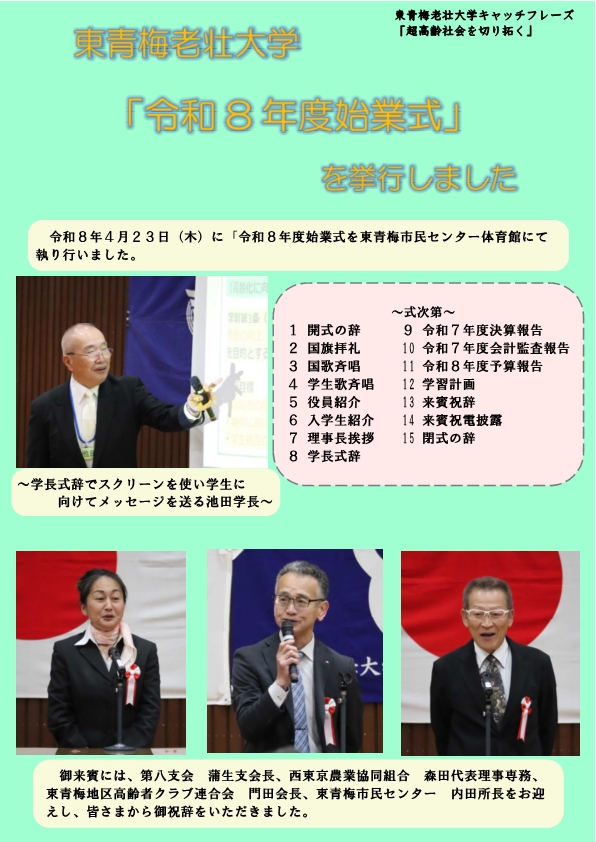 東青梅老壮大学「令和8年度始業式」を執り行いました