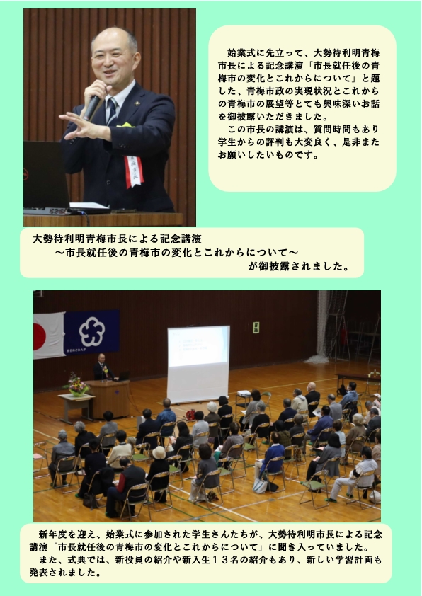 東青梅老壮大学「令和8年度始業式」を挙行しました