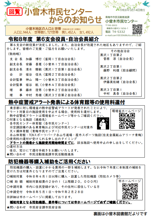 小曾木市民センターからのお知らせ 令和8年5月号