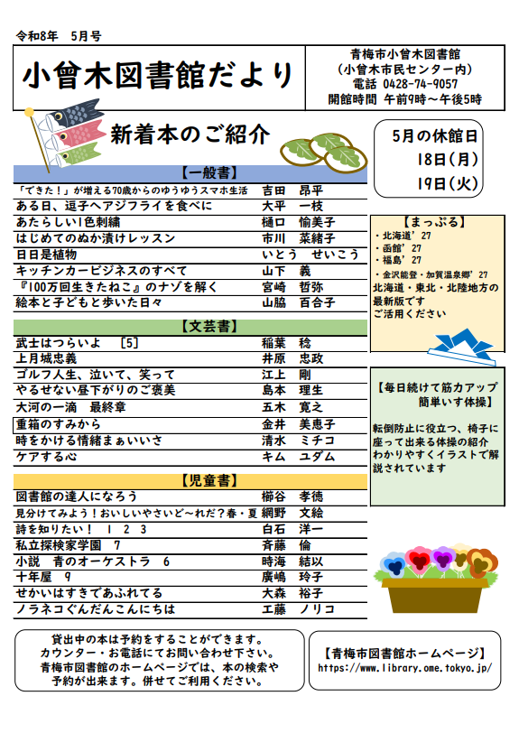 小曾木図書館だより 令和8年5月号