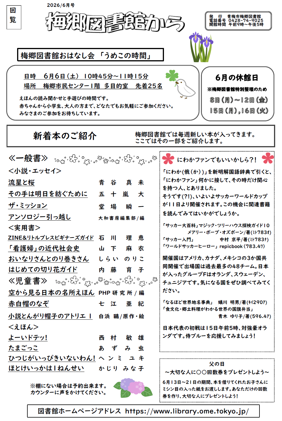 梅郷図書館から令和8年6月号