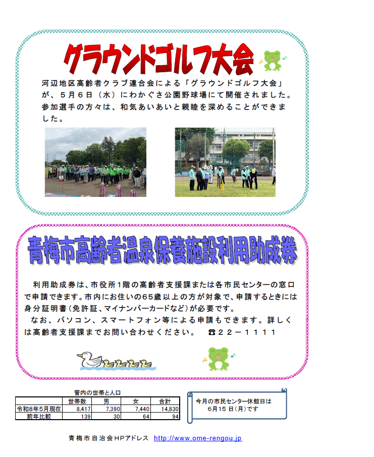 河辺市民センターだより令和8年6月号裏面