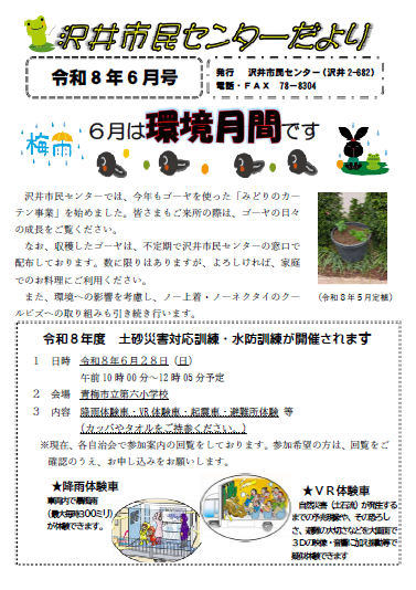 沢井市民センターだより令和8年月号6月号