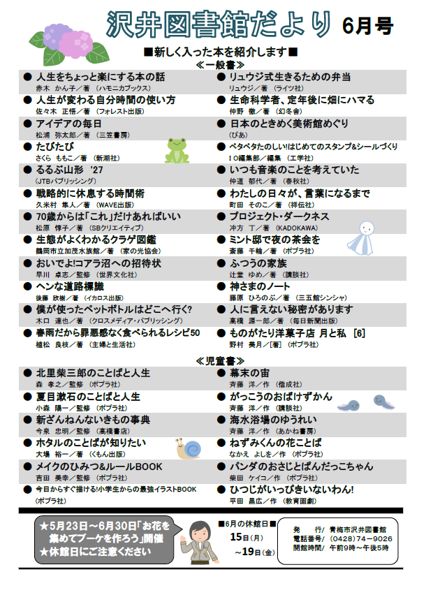 沢井図書館だより令和8年6月号