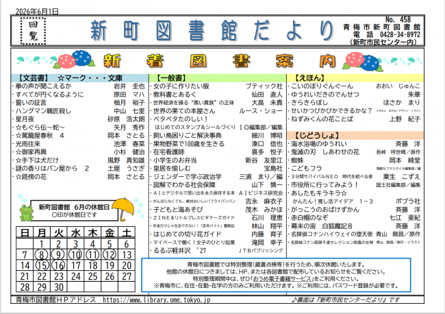 新町図書館だより令和8年6月号