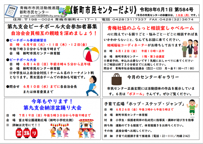 新町市民センターだより令和8年6月号