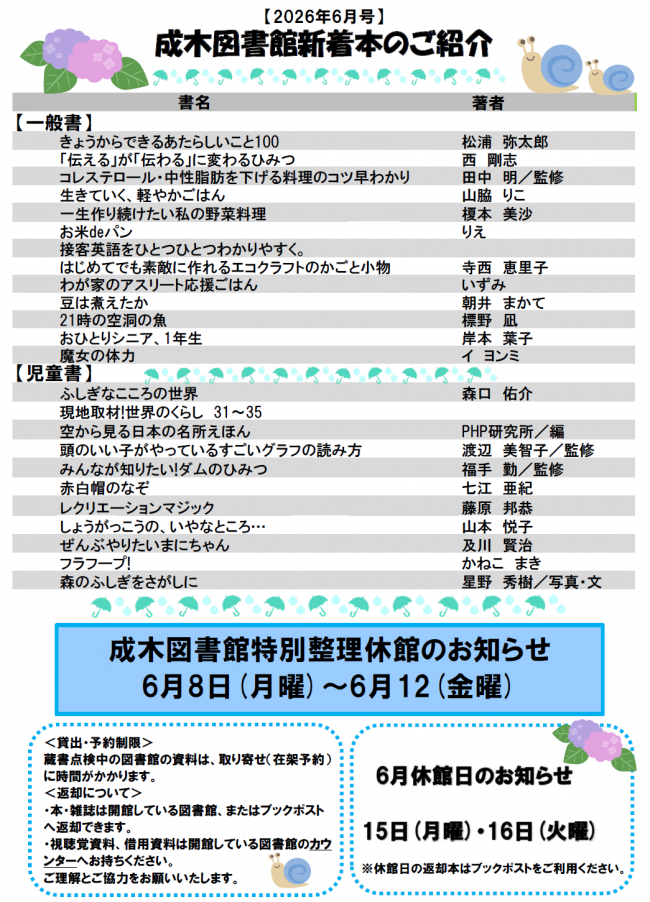 成木図書館だより令和8年6月号