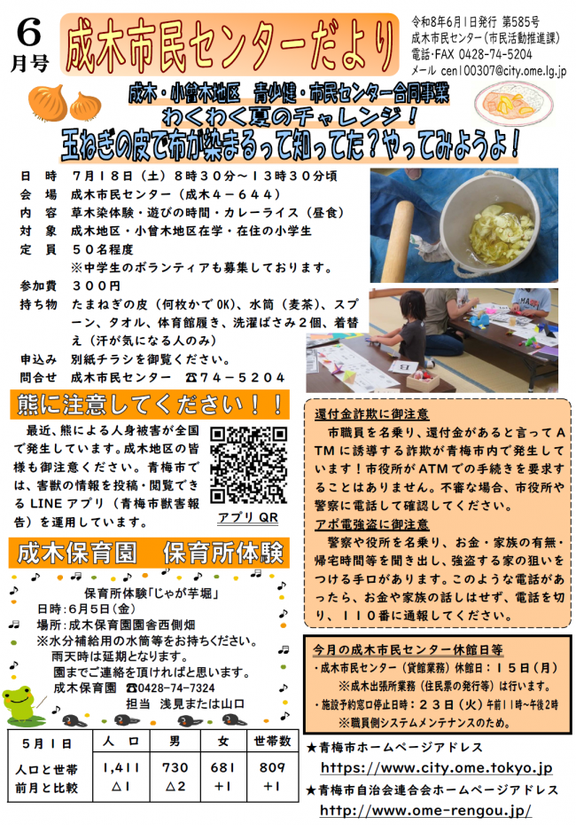 成木市民センターだより令和8年6月号