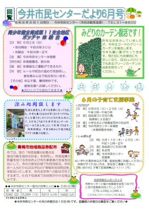 今井市民センターだより令和8年6月号