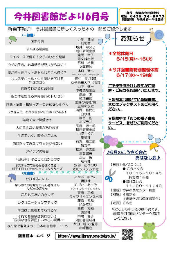 今井図書館だより令和8年6月号
